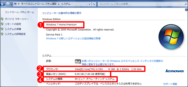FAQ_システム情報確認