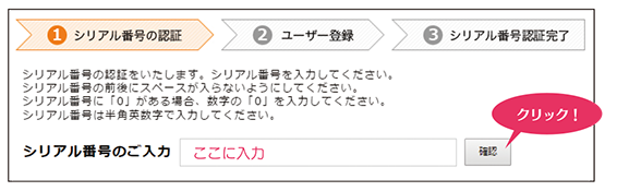 FAQ_シリアル番号認証