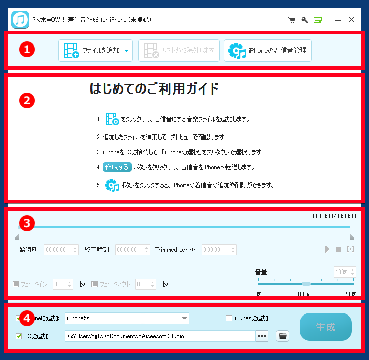 スマホWOW!!!(スマホワオ) 着信音作成管理 for iPhone iOS端末接続後画面