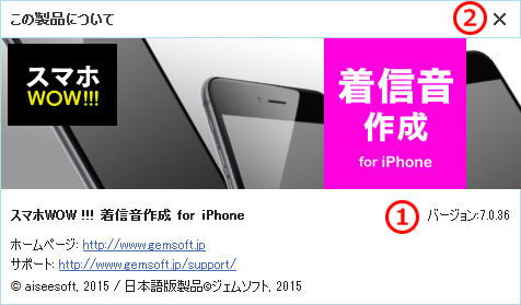 iPhone着信音作成管理 バージョン　登録状態　copyright