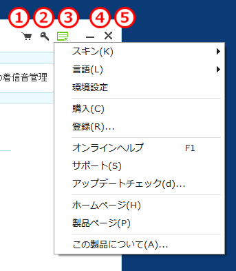 iPhone着信音作成管理,  ボタン＆メニュー　購入/登録/オンラインヘルプ/製品ページ/製品情報など