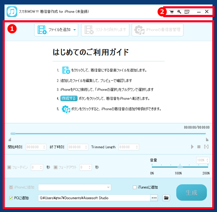 スマホWOW!!!(スマホワオ) 着信音作成管理 for iPhone メイン画面　利用ガイド