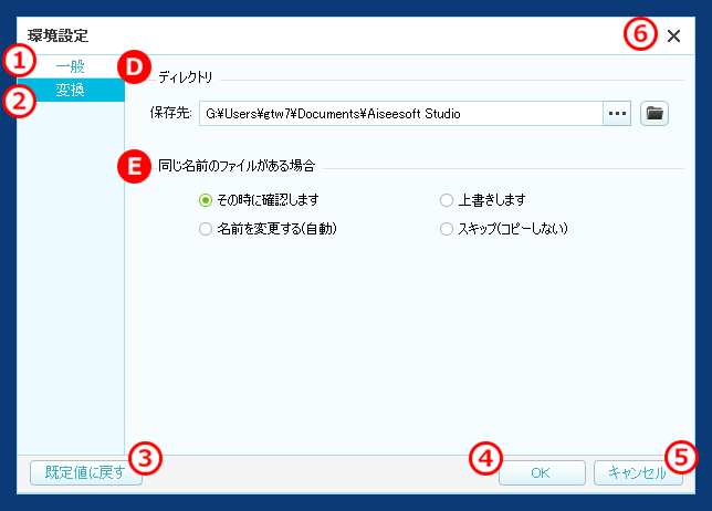 iPhone着信音作成管理 変換された着信音のデフォルトの保存先　同じ名前の場合の処理