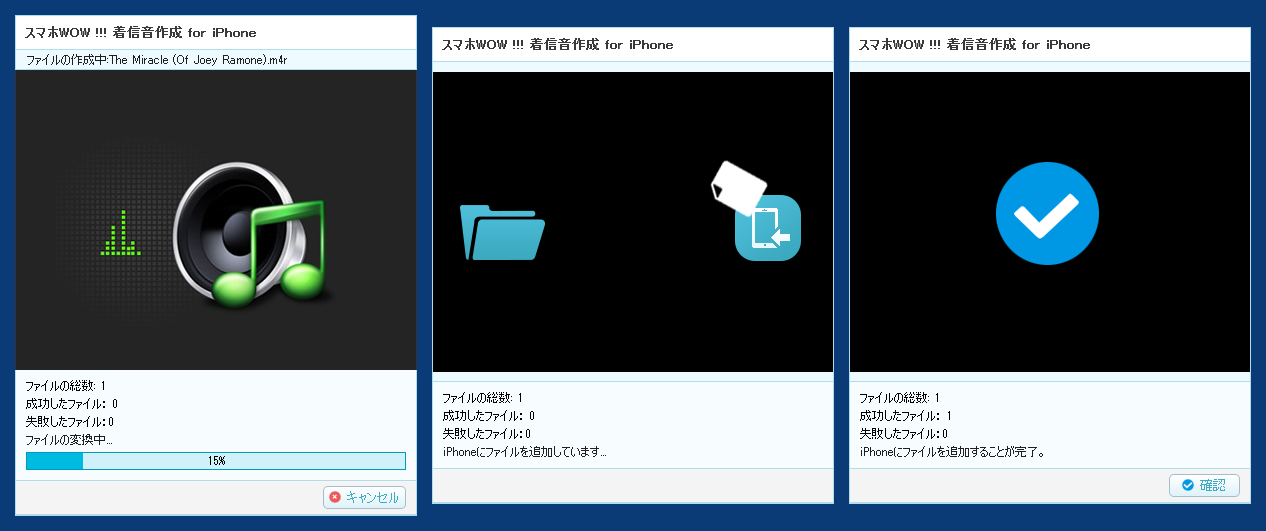 iPhone着信音作成管理,  iPhoneの着信音の変換　転送