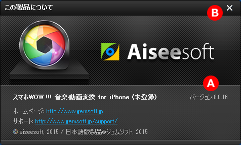 iPhone 音楽・動画変換　バージョン copyright 登録状態