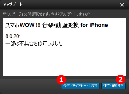 音楽動画変換_アップデート画面