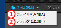 iPhone 音楽・動画変換　 ビデオファイル追加　フォルダ追加