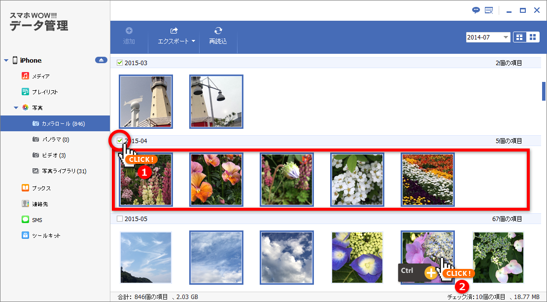 スマホWOW!!!データ管理foriPhone,バックアップするファイルを選択,複数選択する場合はCtrlキーを使います