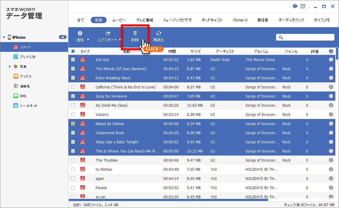スマホWOW!!!データ管理foriPhone,iPhoneから音楽ファイルを削除するには,削除したい曲を選択して削除ボタンをクリックします