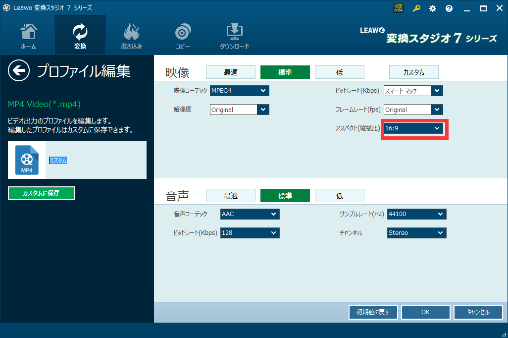 変換スタジオ7シリーズ　プロファイル　アスペクト比の設定,4:3のビデオを16:9に変換
