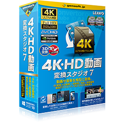4K・HD動画 変換スタジオ7