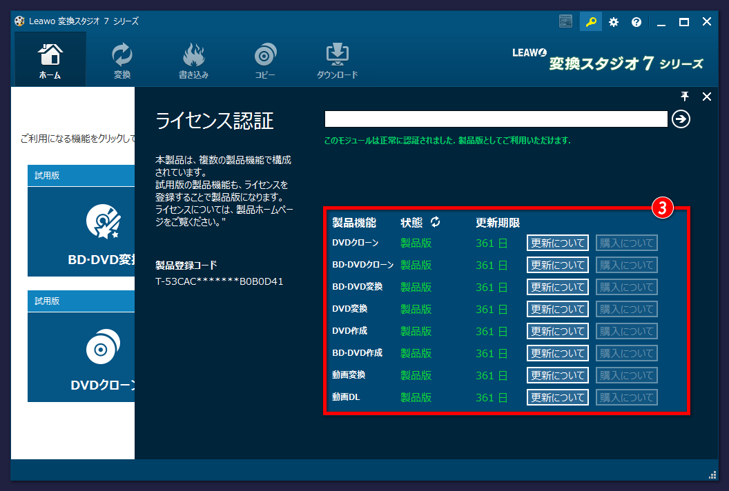 変換スタジオ7 シリーズ 登録済