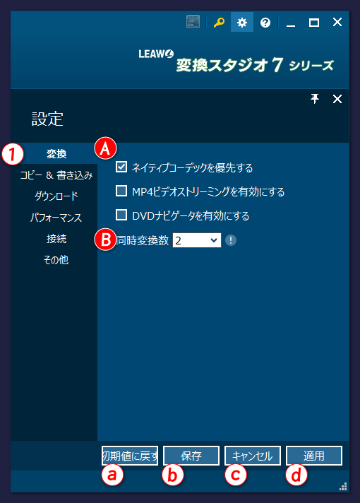 変換スタジオ 7 変換設定