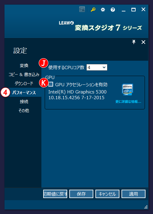 変換スタジオ7 GPUアクセラレーション　設定