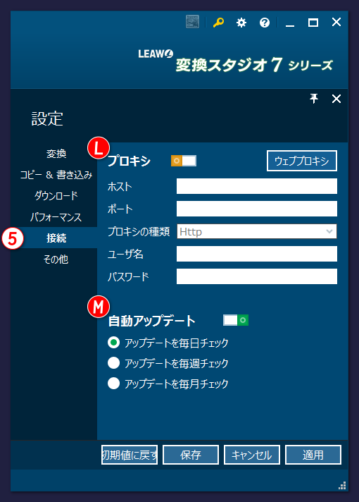 変換スタジオ7シリーズ　接続設定