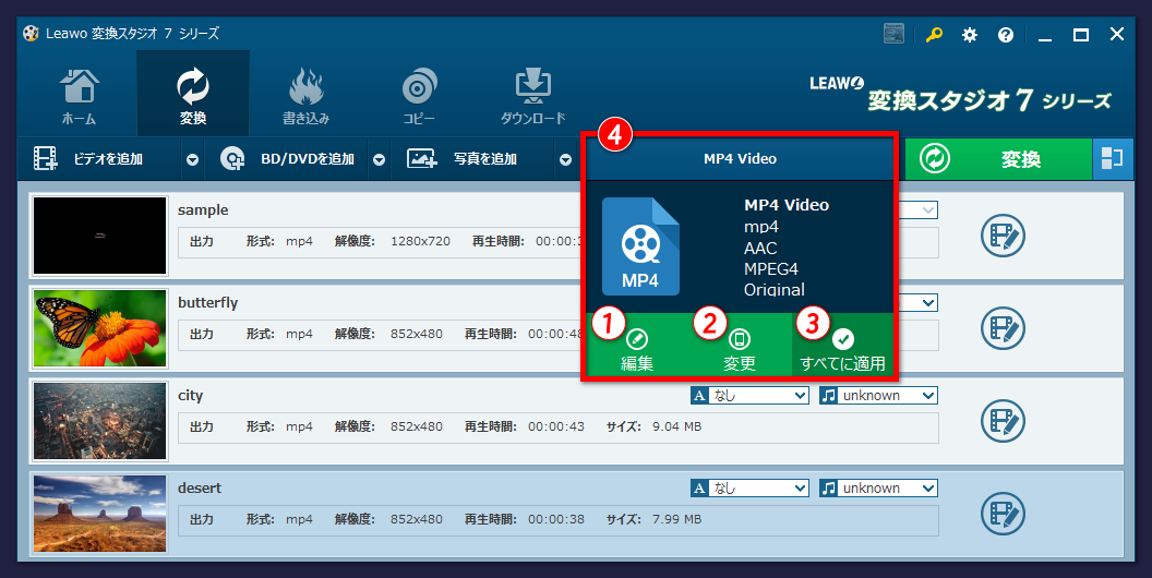 変換スタジオ7 シリーズ 変換設定の変更、編集