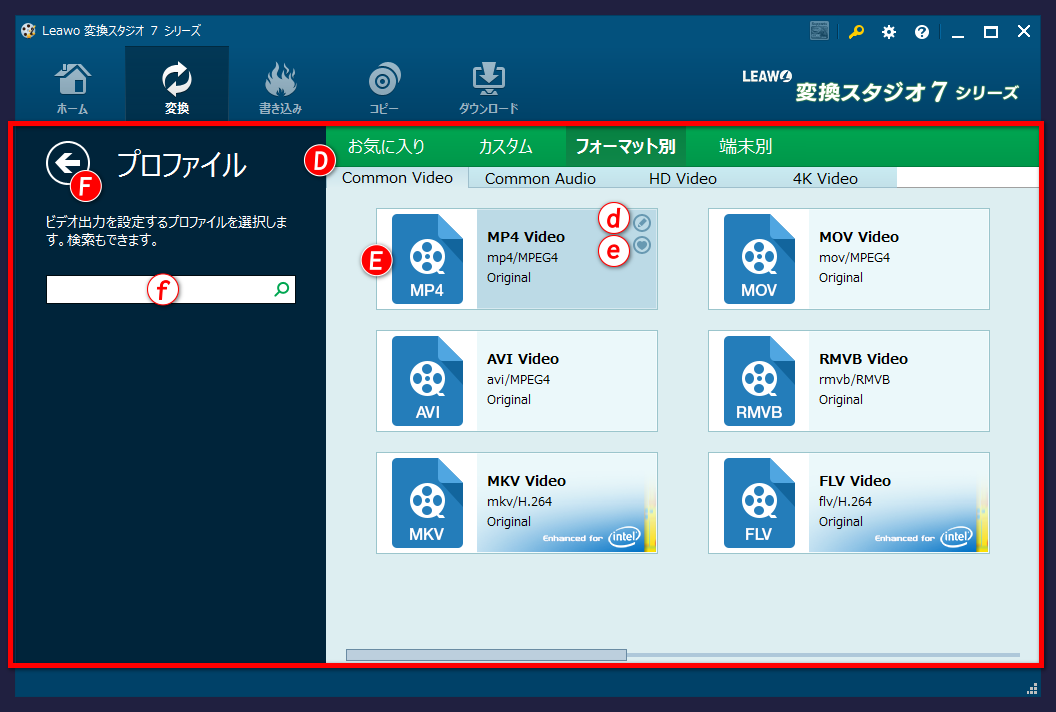 変換スタジオ７シリーズ　出力形式の設定
