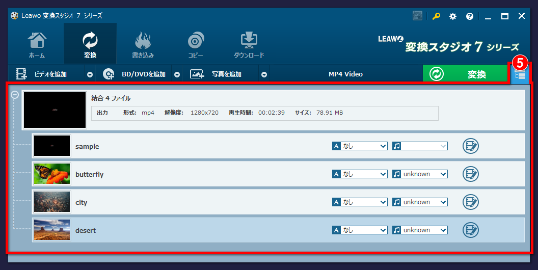 変換スタジオ7シリーズ　動画ファイルの結合