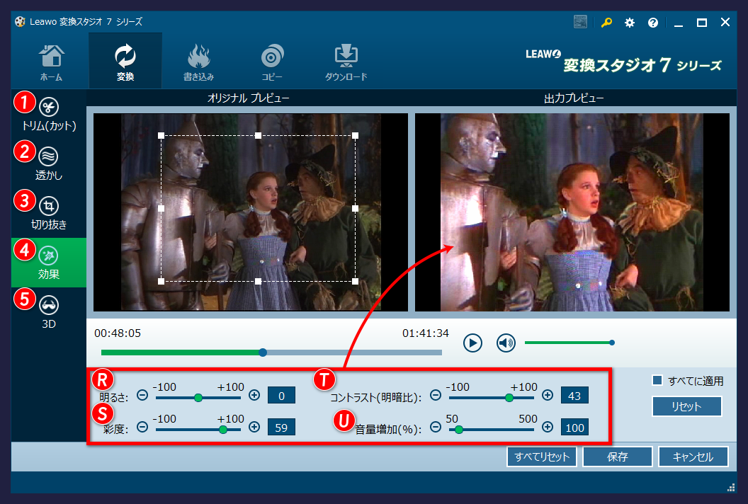 変換スタジオ７シリーズ 動画編集画面： 効果 タブ