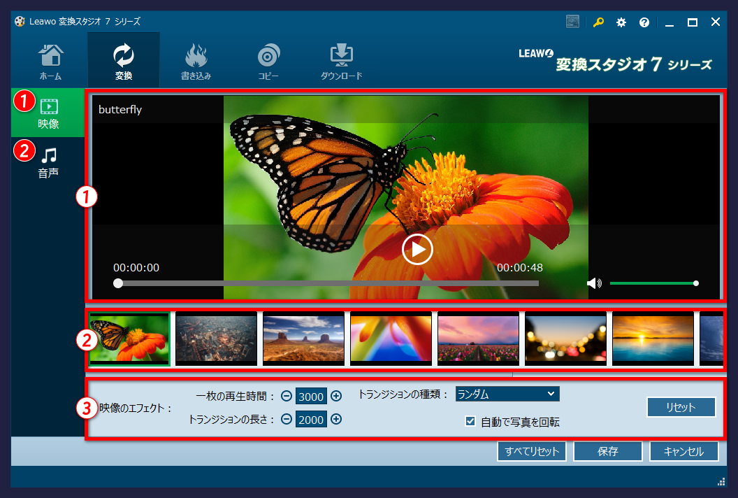 変換スタジオ７シリーズ スライドショーの表示を編集