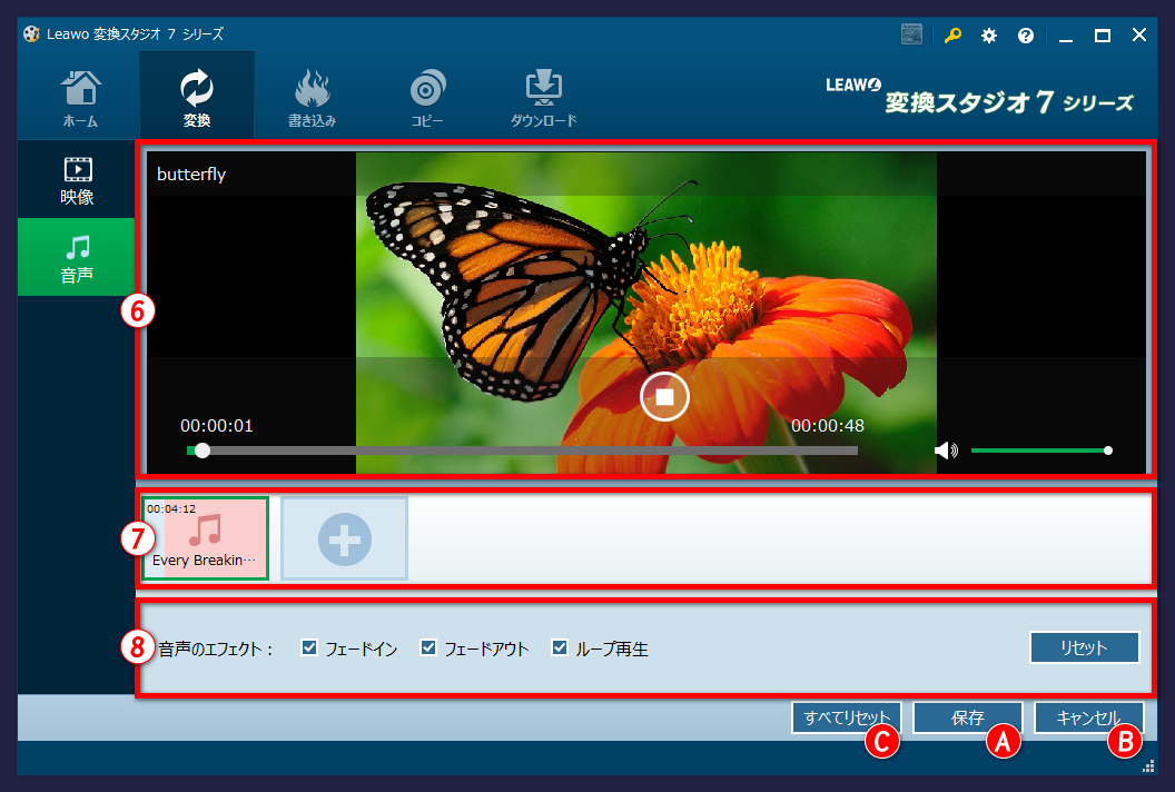 変換スタジオ７シリーズ スライドショーのBGMを追加