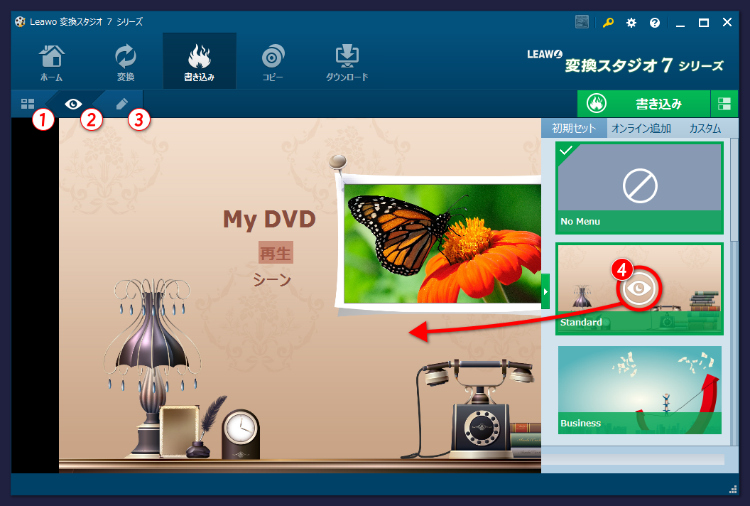 変換スタジオ７シリーズ メニューテンプレートの設定 