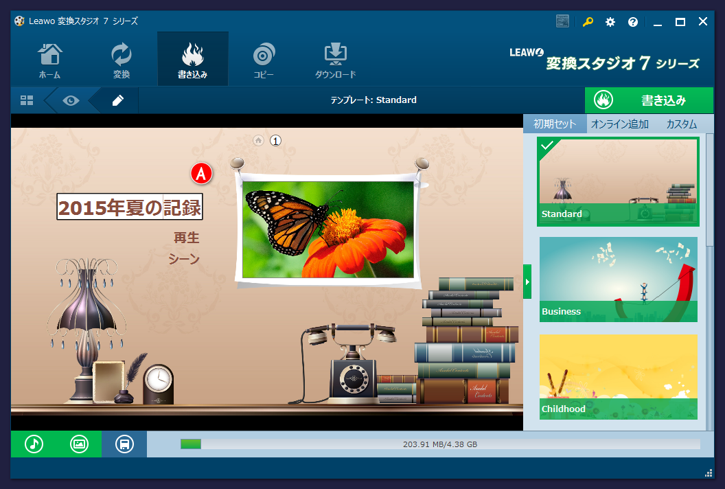変換スタジオ７シリーズ 要素の編集