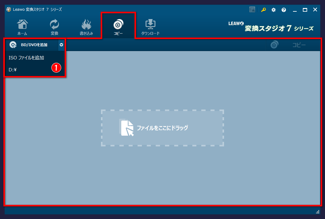 変換スタジオ７シリーズ ディスクの選択