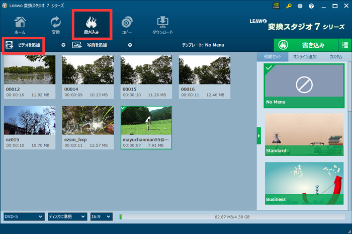 ディスク クリエイター7 BD＆DVD 動画ファイルを取り込み