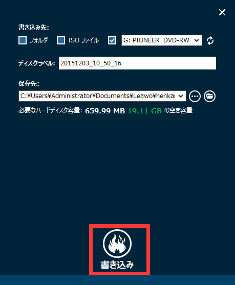 DVD作成 DVD書き込み開始