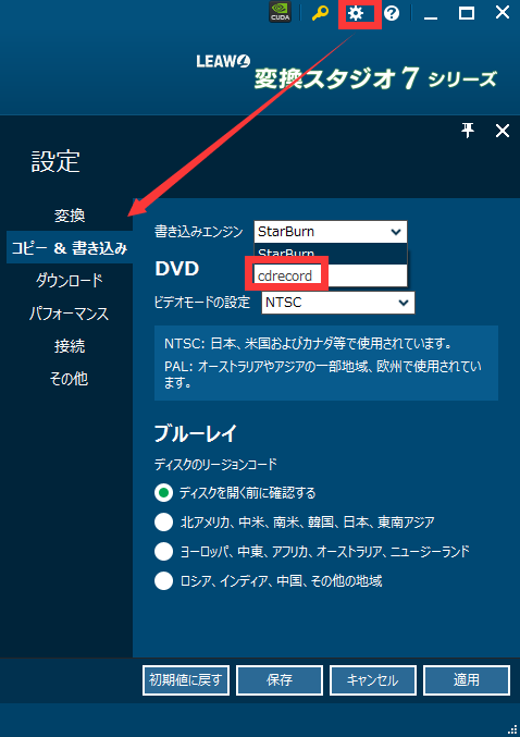 DVD作成 DVD書き込みエンジン設定 cdtool