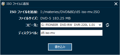 isoをディスクにコピー
