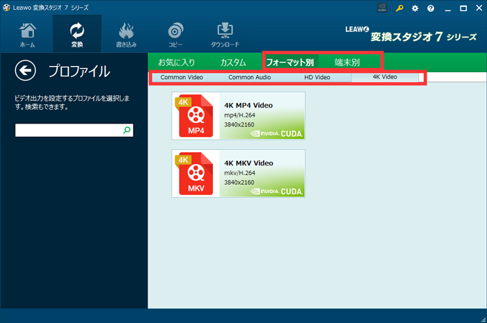 変換スタジオ7　動画変換　出力形式の選択