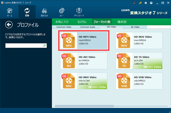 変換スタジオ7シリーズ,MOV 変換,HD MP4に変換