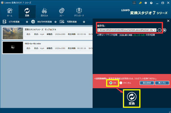 変換スタジオ7　動画変換　試用版変換設定