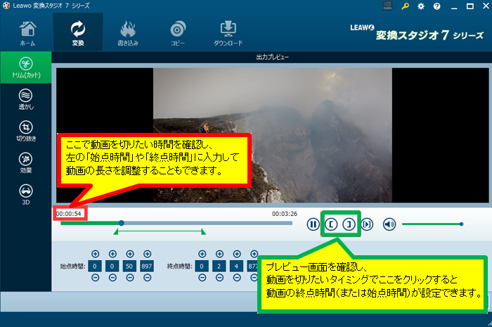 変換スタジオ7　動画変換　保存したい部分をカット,動画を短く編集
