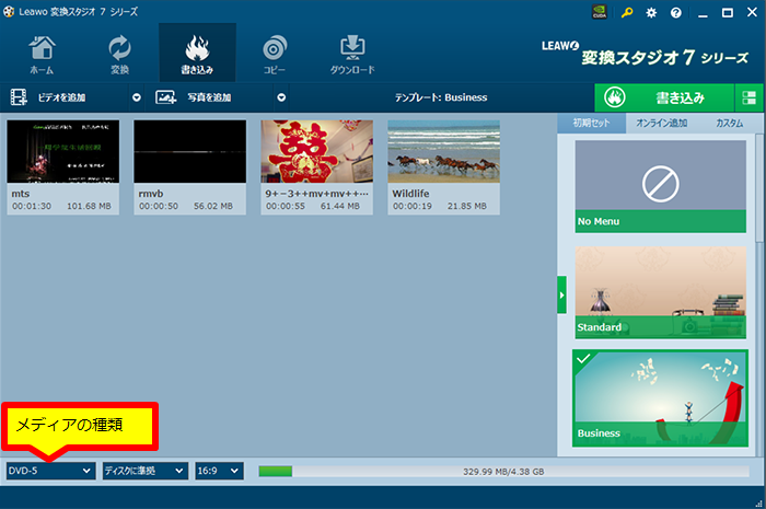 DVD作成　メディア種類の設定