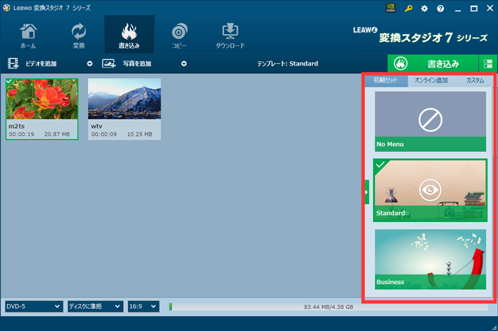 ディスク クリエイター7 BD＆DVD　メニュー設定