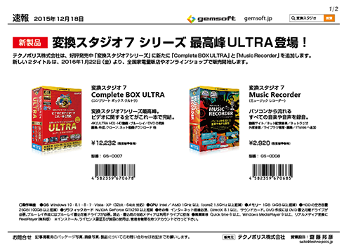 速報_変換スタジオシリーズ7_Complete_BOX_ULTRA・Music_Recorder_登場 2015年12月18日