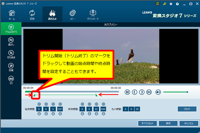 変換スタジオ7 トリム