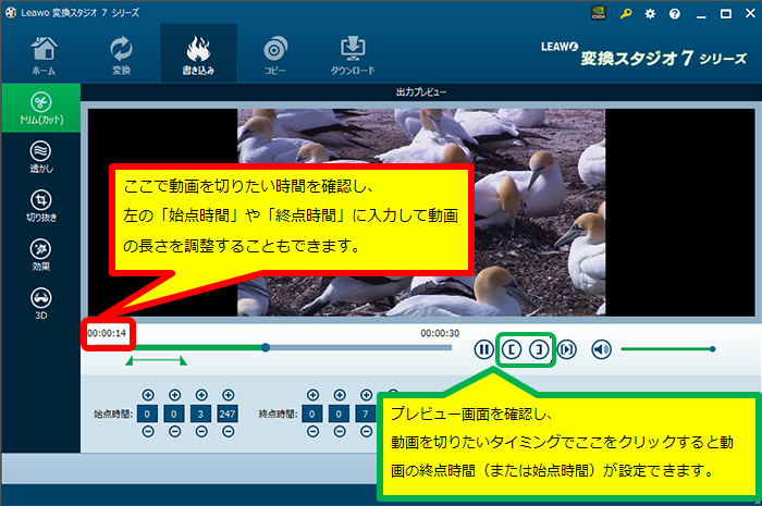 変換スタジオ7 トリム