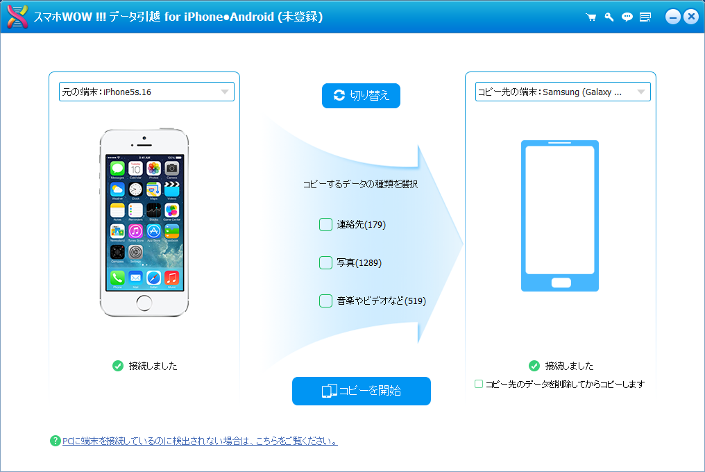 iPhoneからAndroidにデータ引越　端末を接続