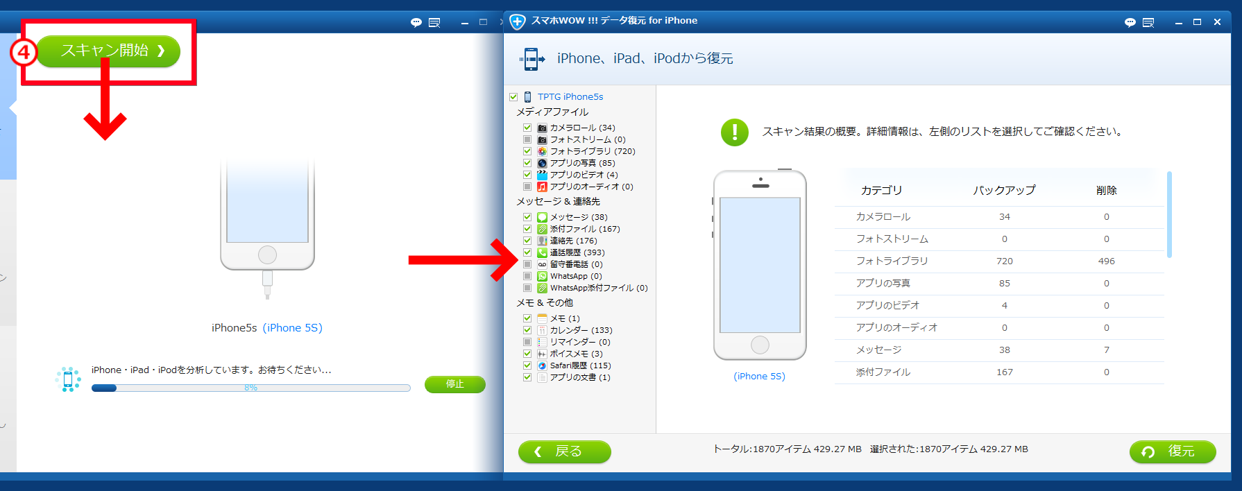 iPhoneをスキャンし、PCでiPhoneデータ一覧が見えます
