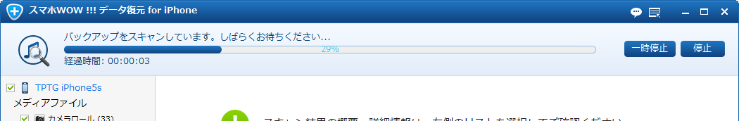 iPhoneデータをバックアップしています