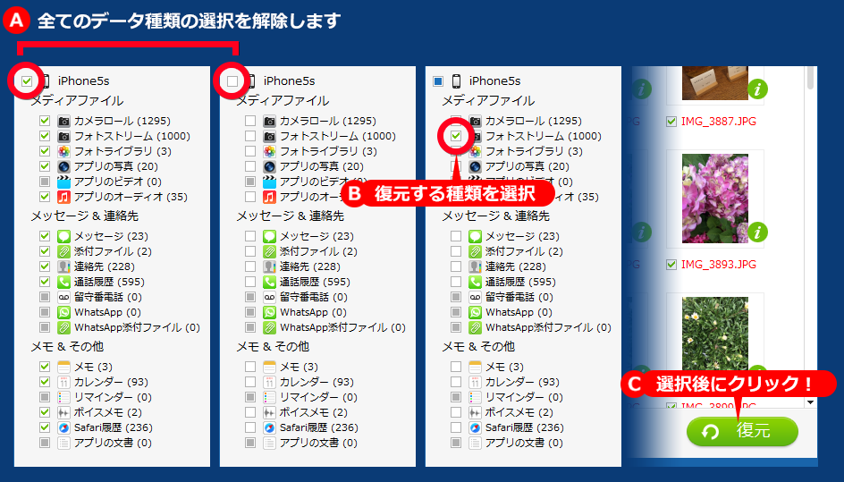 復元したいデータを選択して復元します