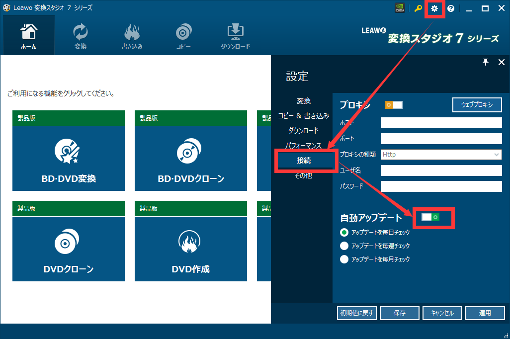 変換スタジオ7　シリーズ　アップデート設定