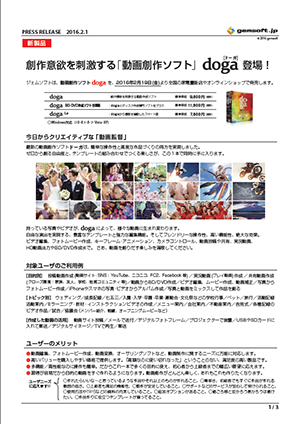 doga_創作意欲を刺激する動画創作ソフト登場 2016年2月1日