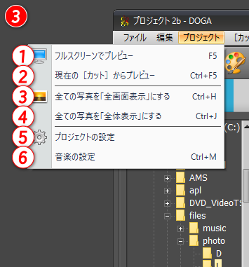 gemsoft doga プロジェクト　プレビュー、写真、音楽等の設定