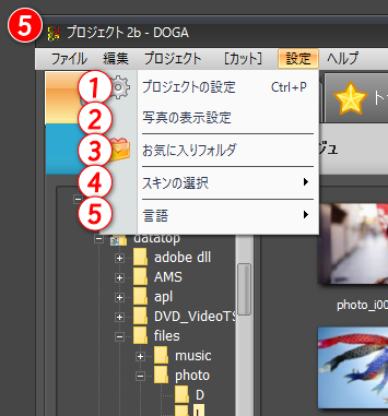 gemsoft doga 設定　プロジェクトの設定　スキン、言語の選択など