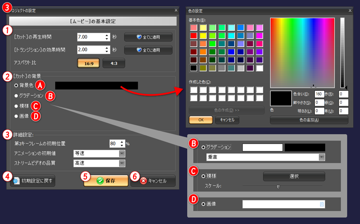 gemsoft doga　プロジェクトの設定,カットの再生時間　トランジションの効果時間,アスペクト比,背景など